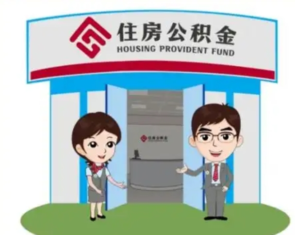 偃师离职公积金封存了怎么取出来（离职公积金账户封存怎样取出来）